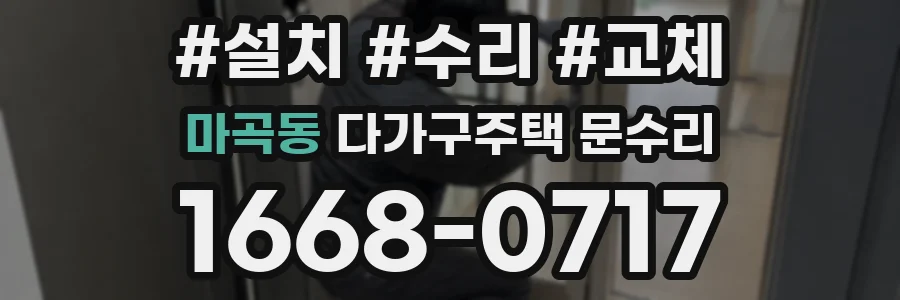 마곡동 다가구주택 문수리