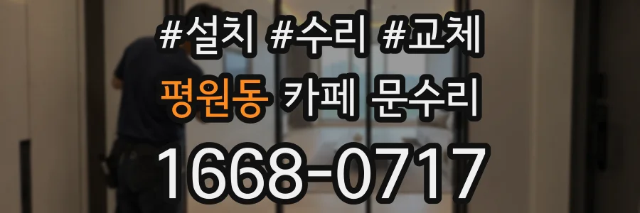 평원동 카페 문수리