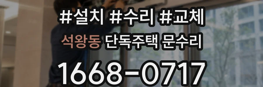 석왕동 단독주택 문수리