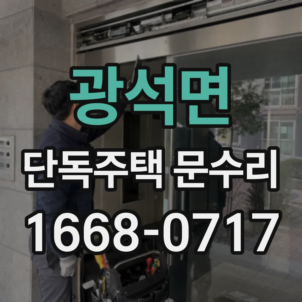 광석면 단독주택 문수리