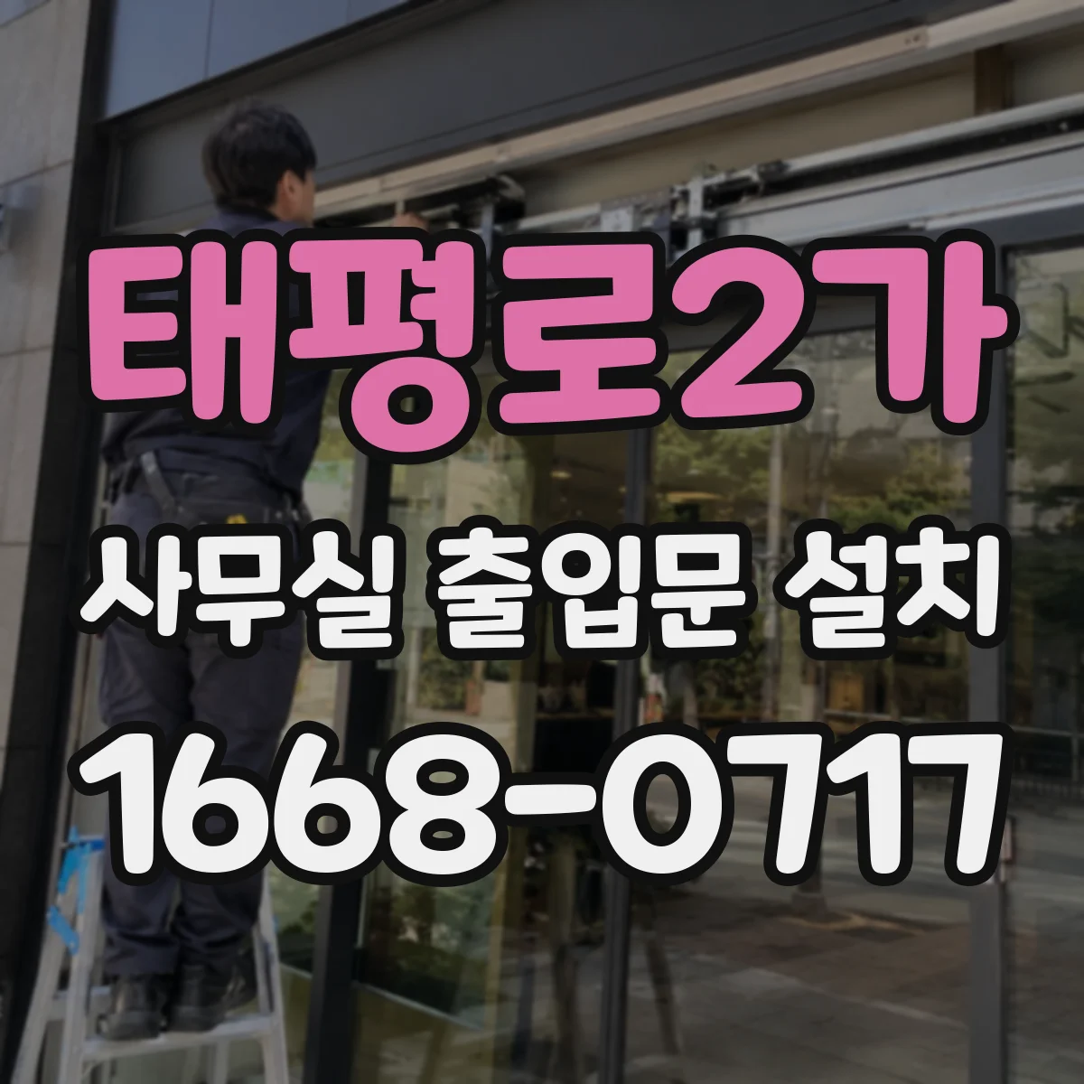 태평로2가 사무실 출입문 설치 CCTV 연동을 위한 네트워크 연결 방식 비교