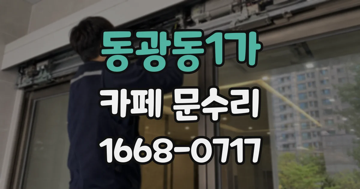 동광동1가 카페 문수리