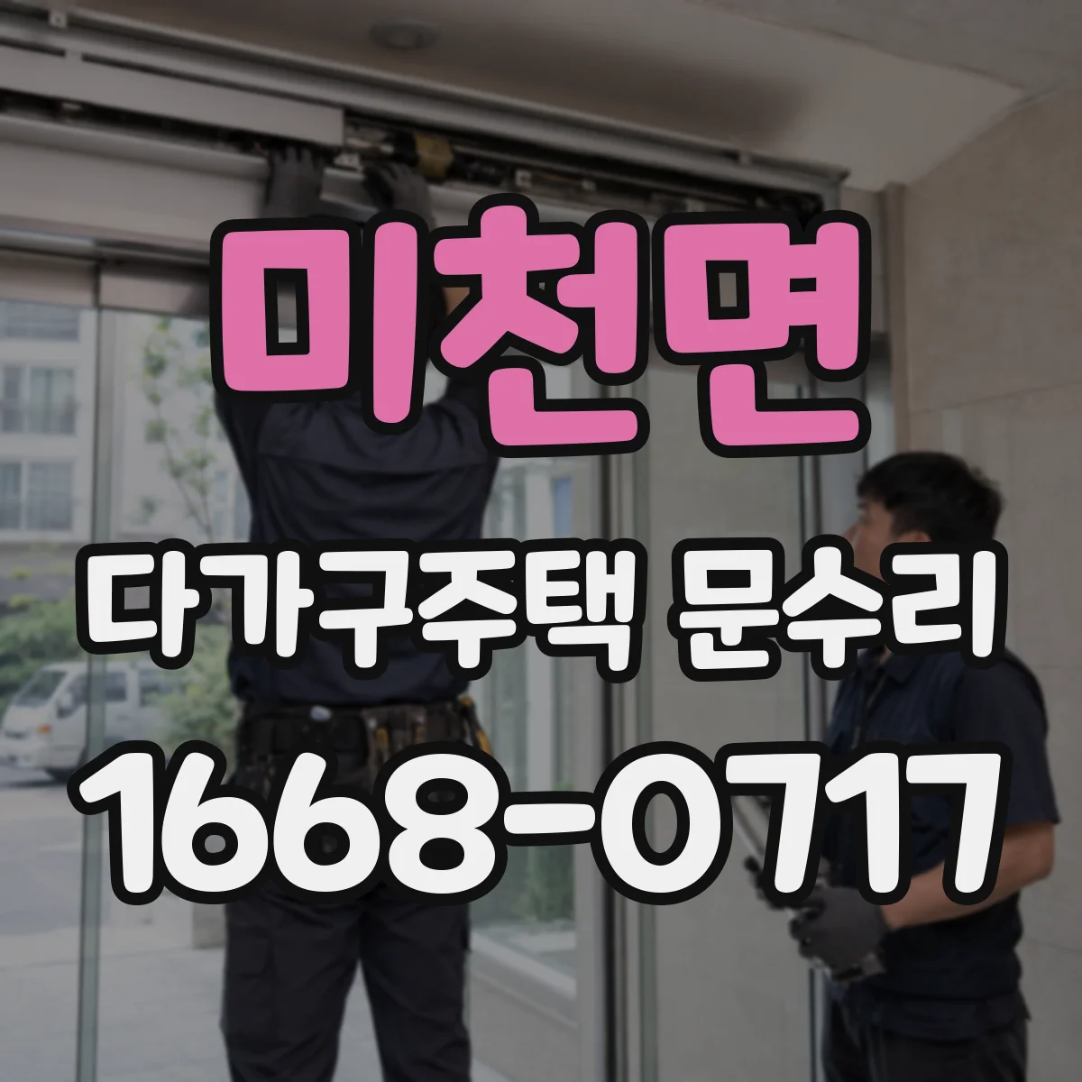 미천면 다가구주택 문수리