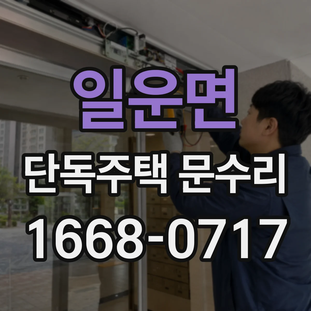 일운면 단독주택 문수리