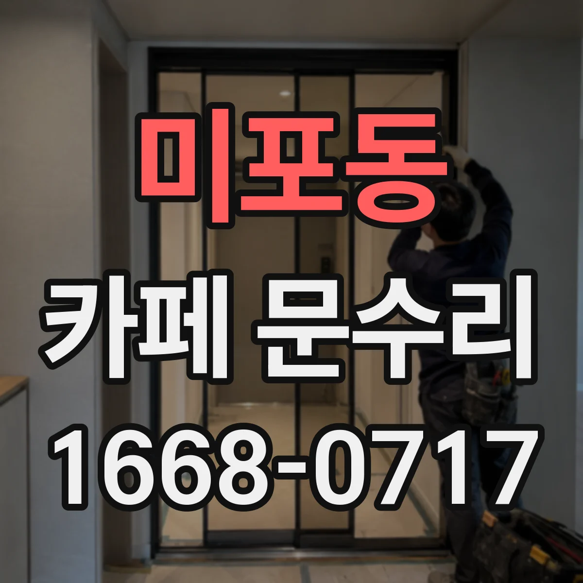 미포동 카페 문수리