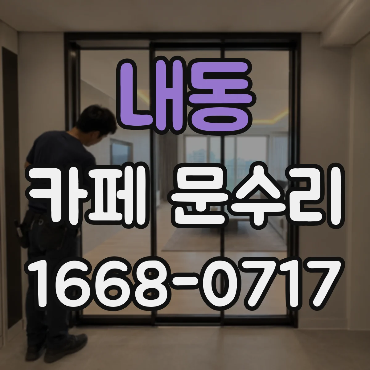 내동 카페 문수리