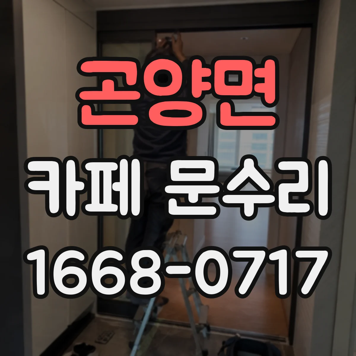 곤양면 카페 문수리