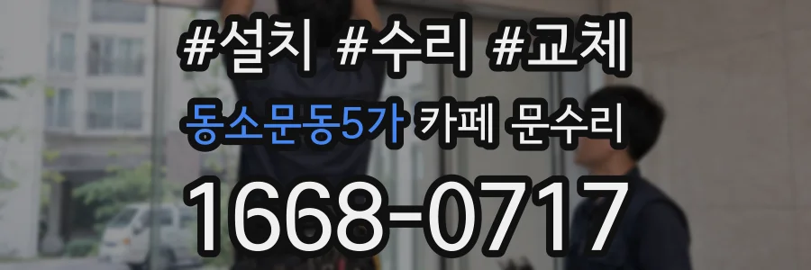 동소문동5가 카페 문수리