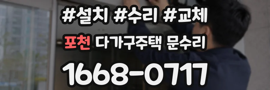 포천 다가구주택 문수리