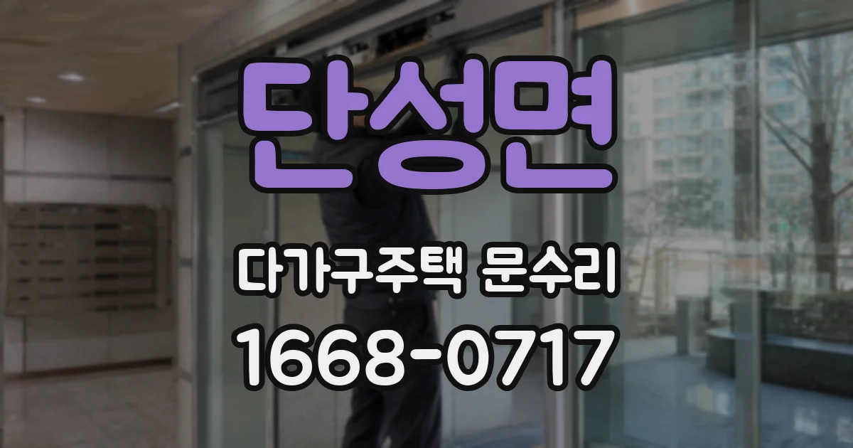 단성면 다가구주택 문수리