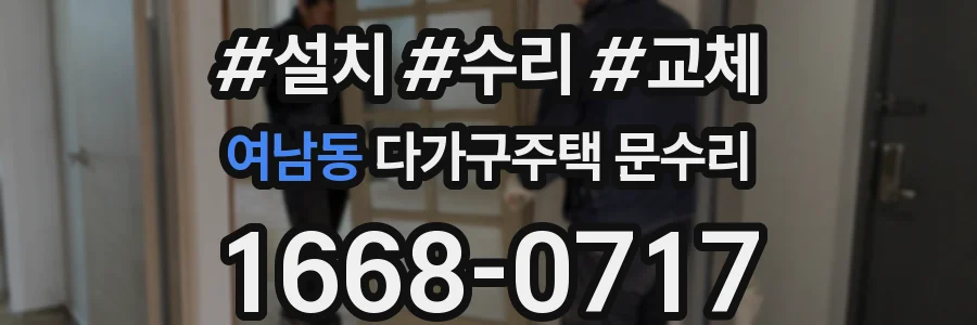 여남동 다가구주택 문수리