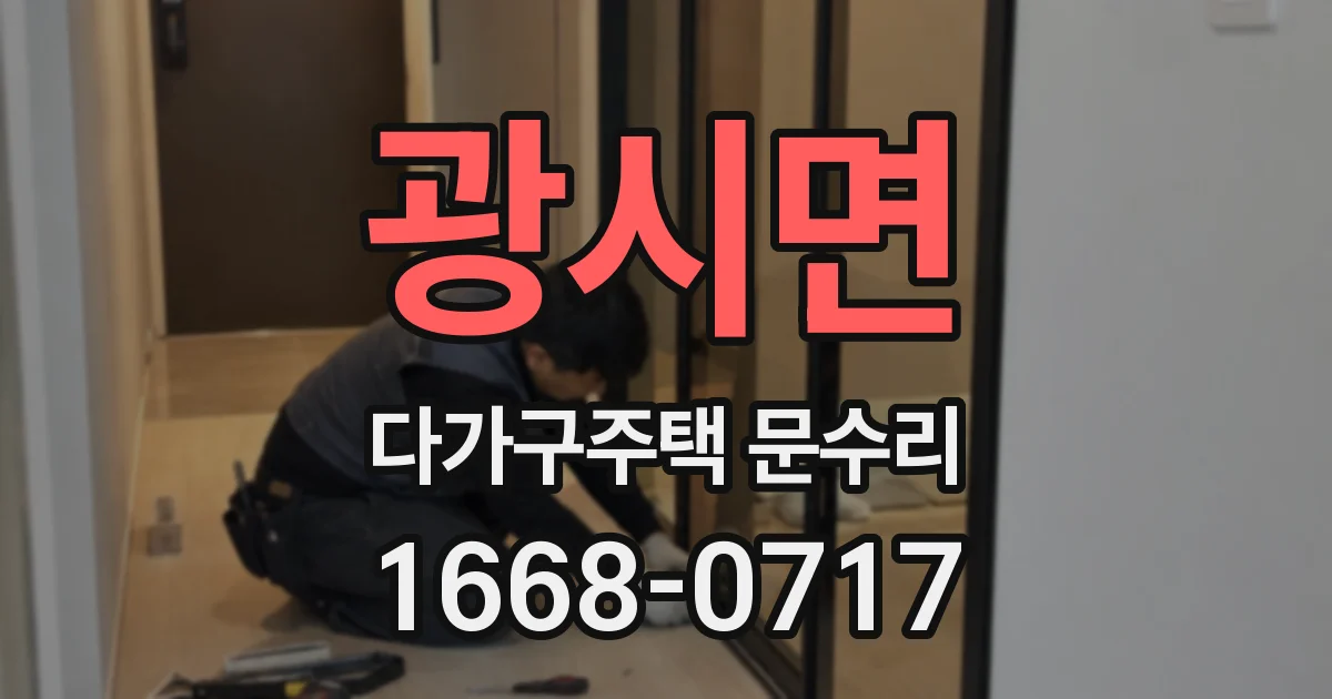 광시면 다가구주택 문수리