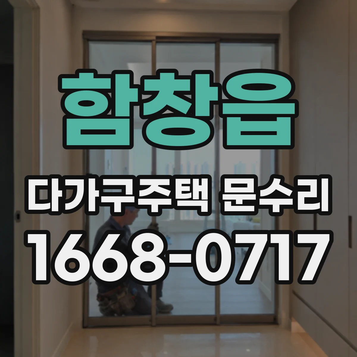함창읍 다가구주택 문수리