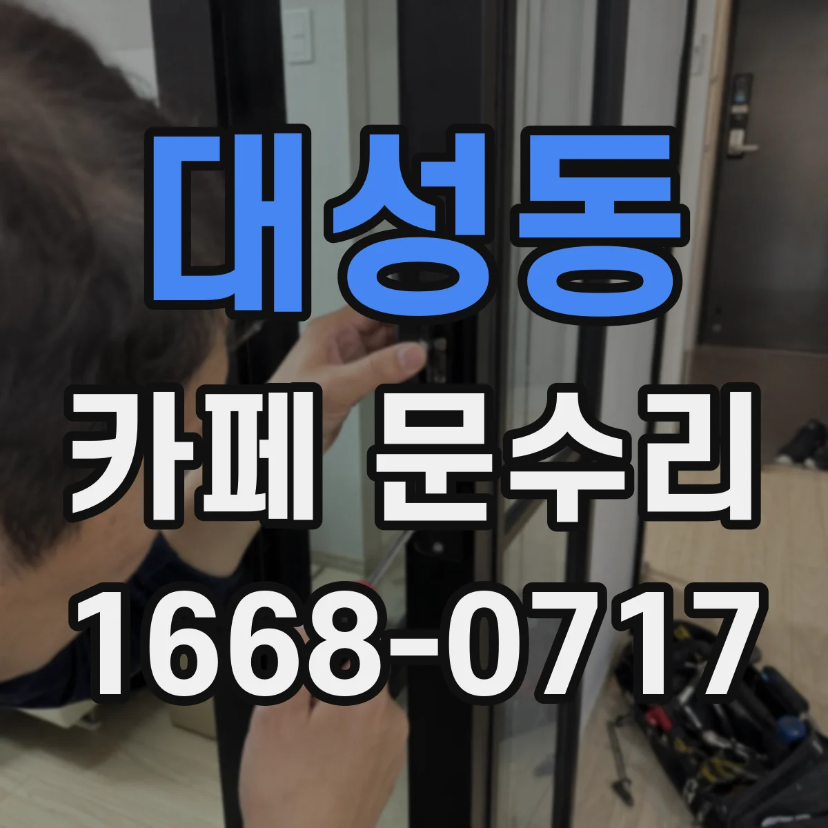 대성동 카페 문수리