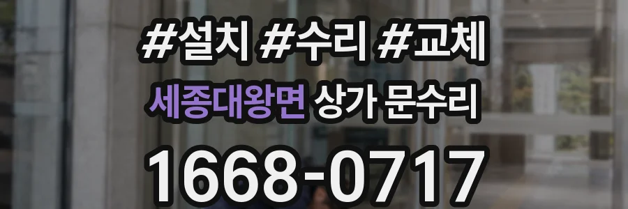 세종대왕면 상가 문수리