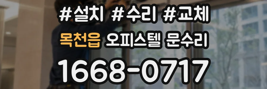 목천읍 오피스텔 문수리
