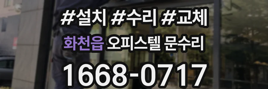 화천읍 오피스텔 문수리