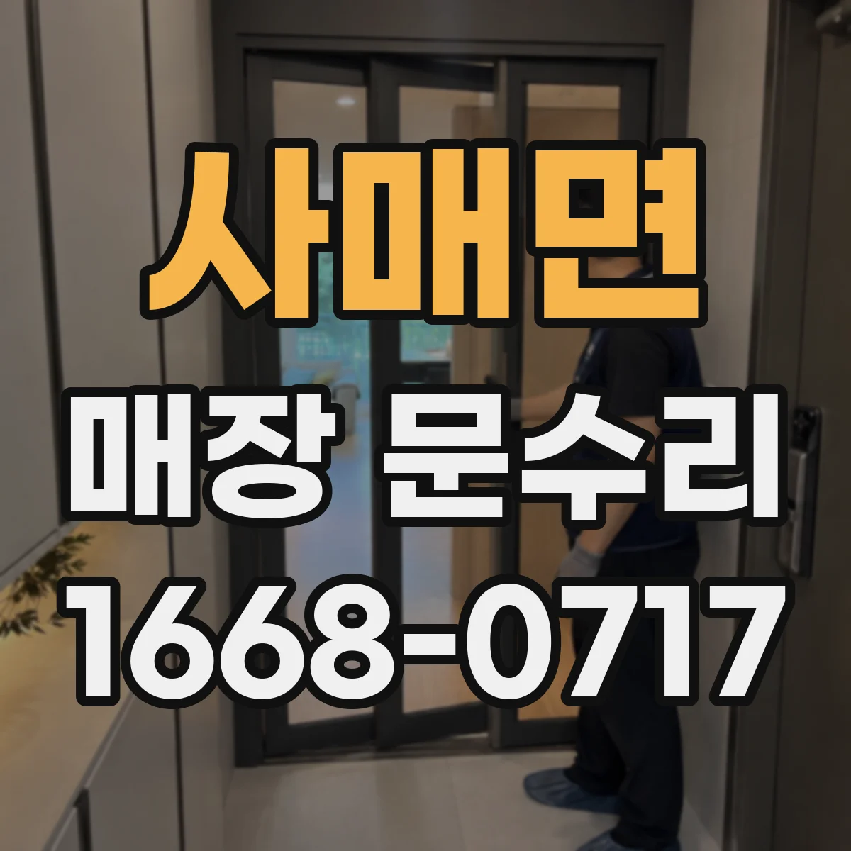 사매면 매장 문수리 코팅층 손상 점검 후 복원 시공