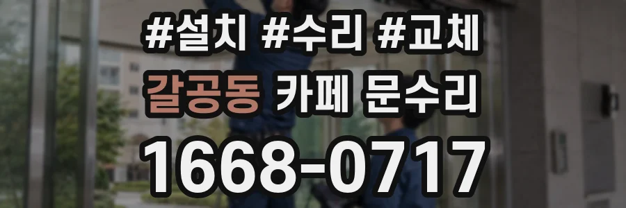 갈공동 카페 문수리