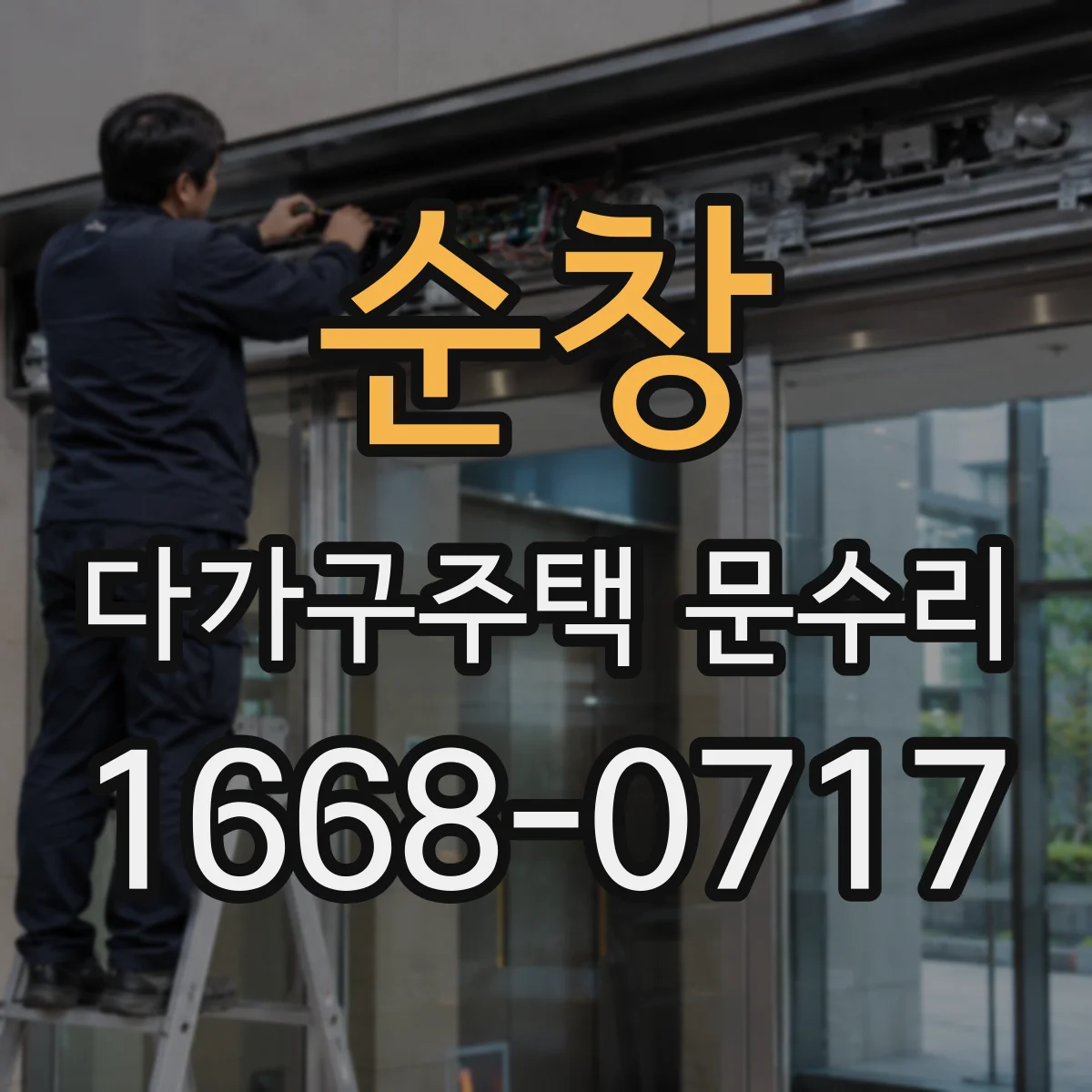 순창 다가구주택 문수리