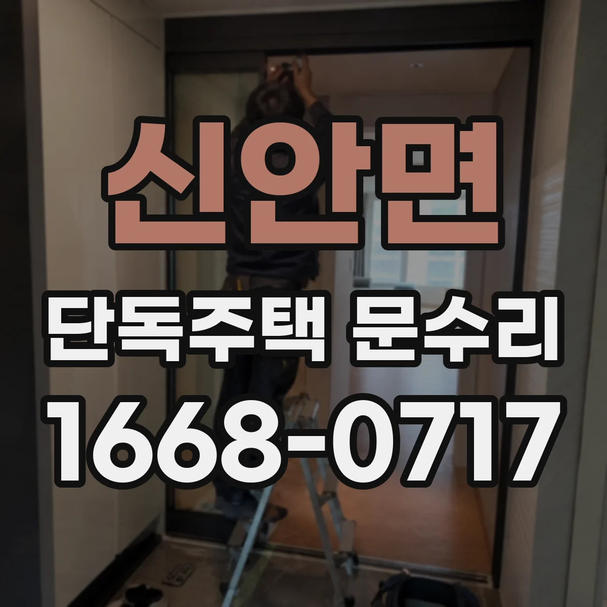 신안면 단독주택 문수리