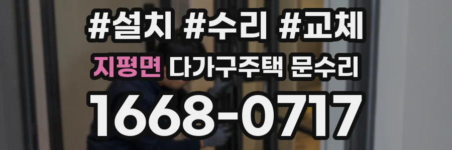 지평면 다가구주택 문수리