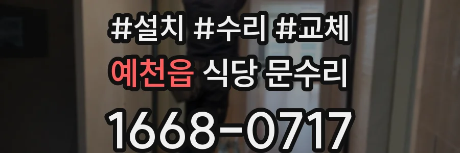 예천읍 식당 문수리