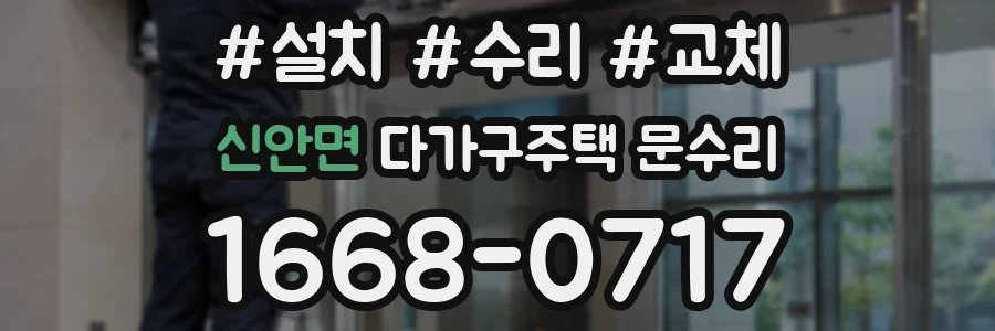 신안면 다가구주택 문수리