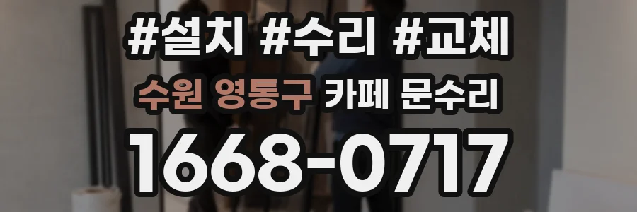 수원 영통구 카페 문수리