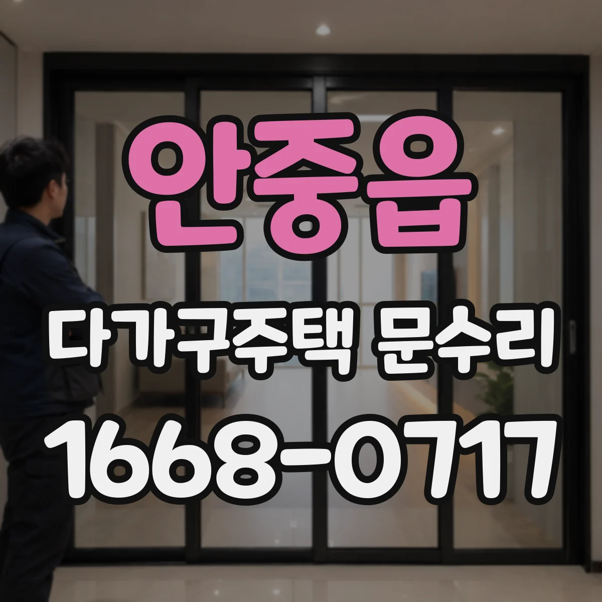 안중읍 다가구주택 문수리