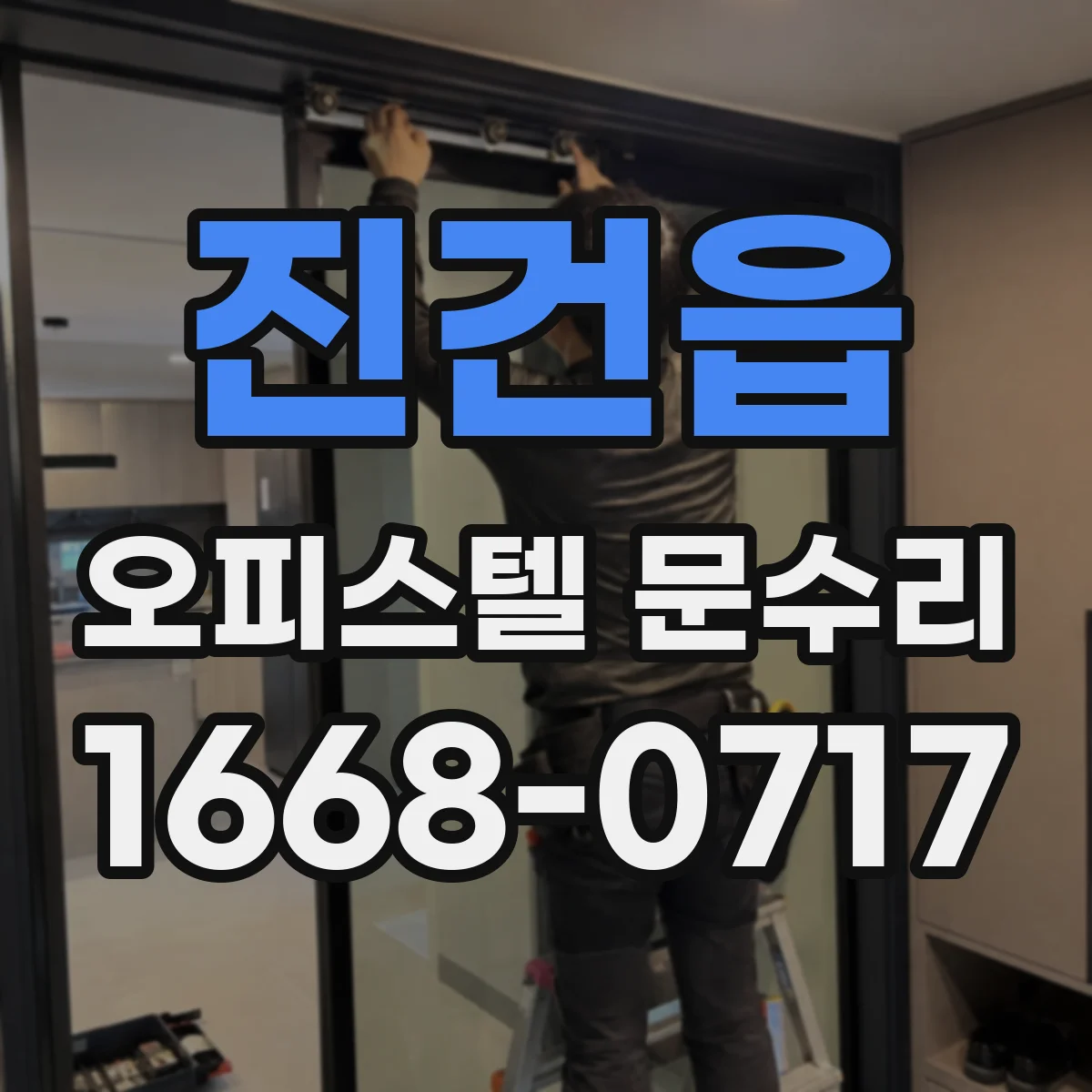 진건읍 오피스텔 문수리