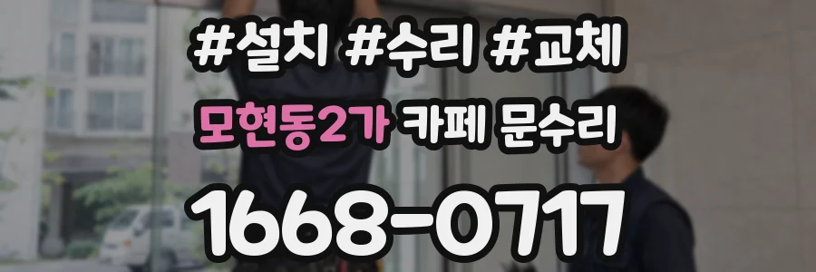 모현동2가 카페 문수리