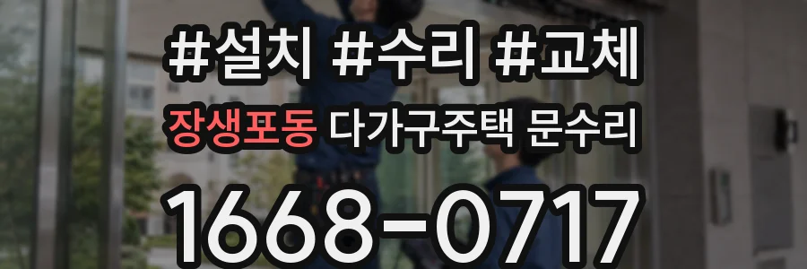 장생포동 다가구주택 문수리