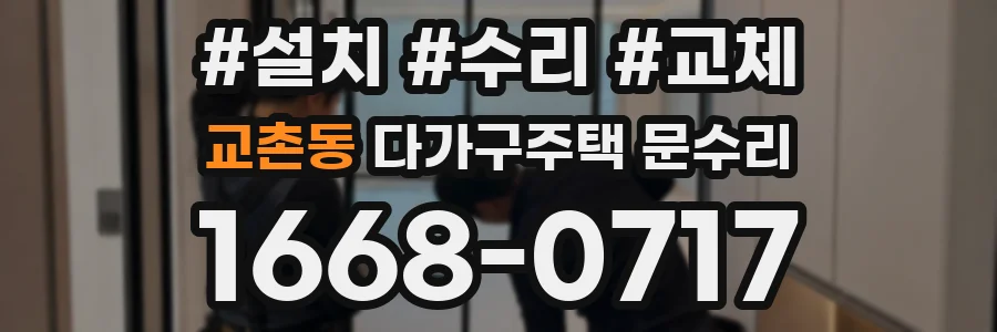 교촌동 다가구주택 문수리