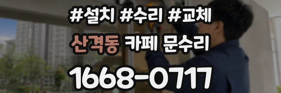 산격동 카페 문수리