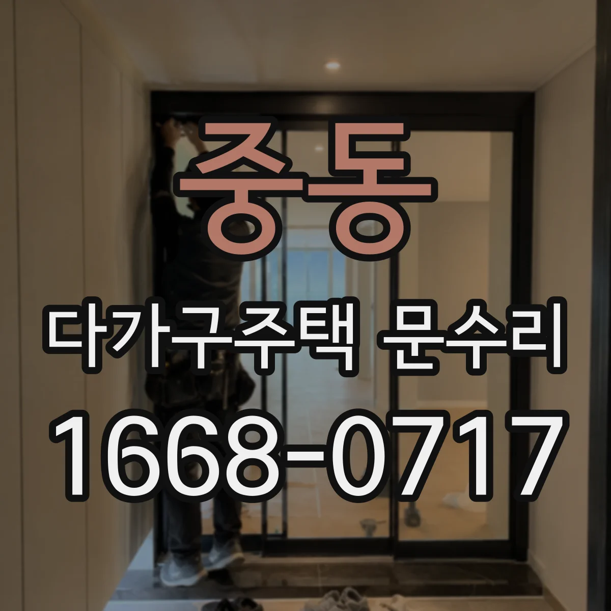 중동 다가구주택 문수리