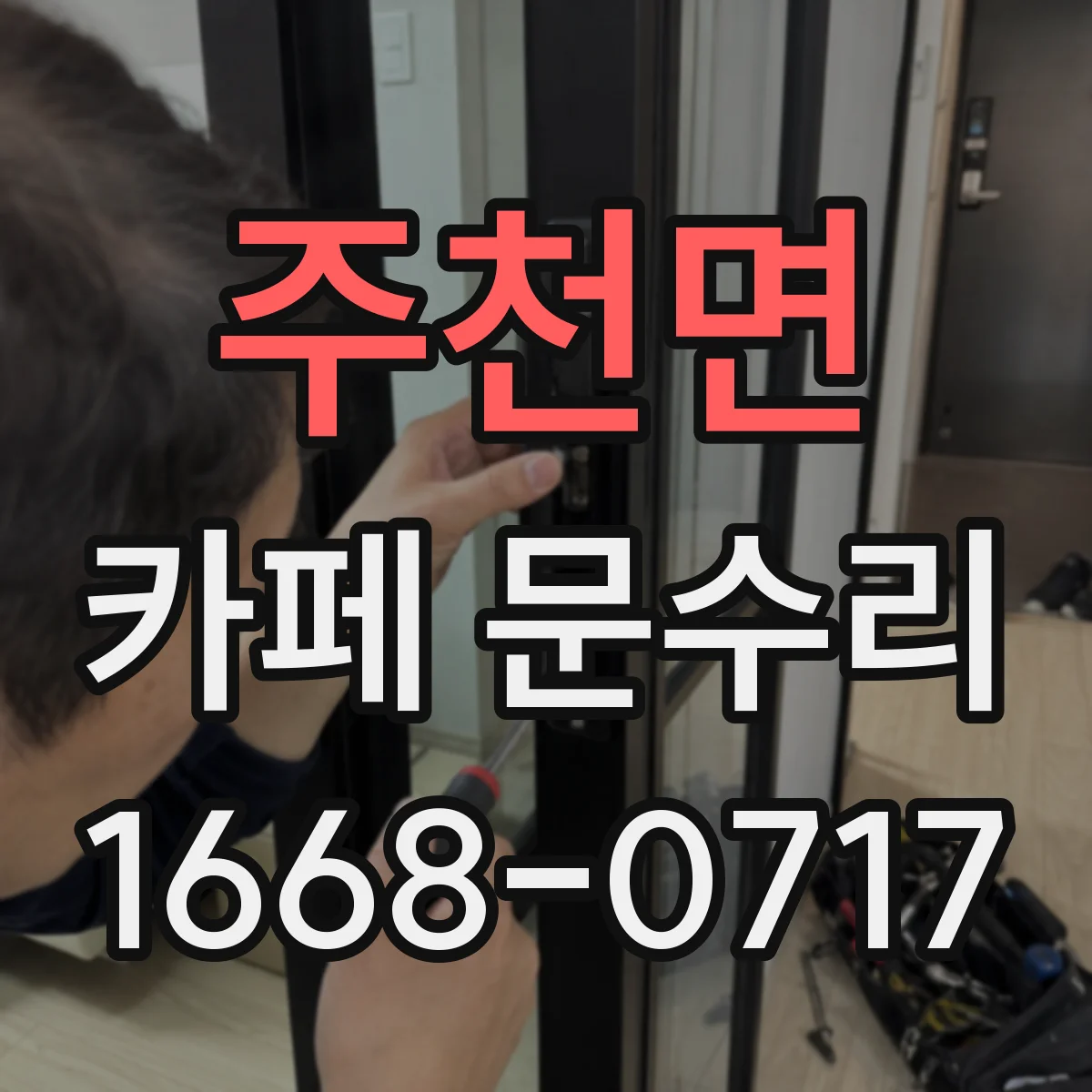주천면 카페 문수리