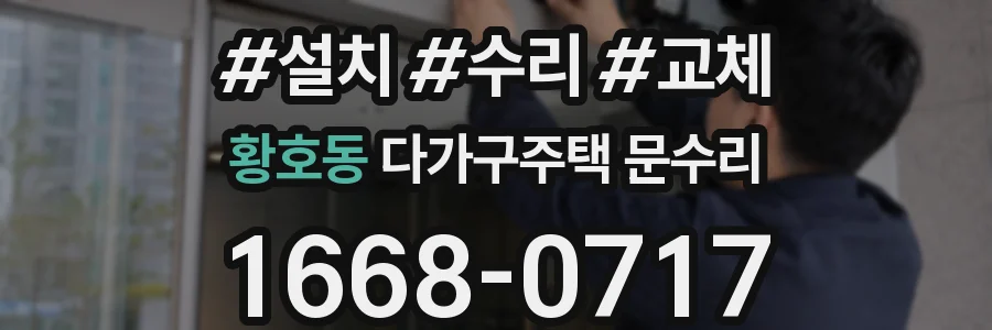 황호동 다가구주택 문수리