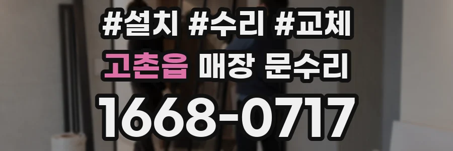 고촌읍 매장 문수리