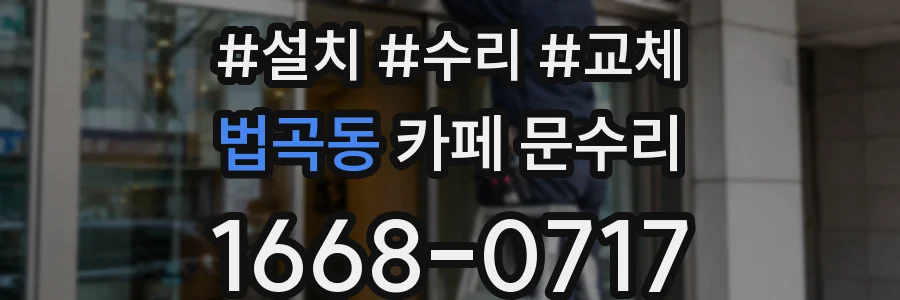 법곡동 카페 문수리