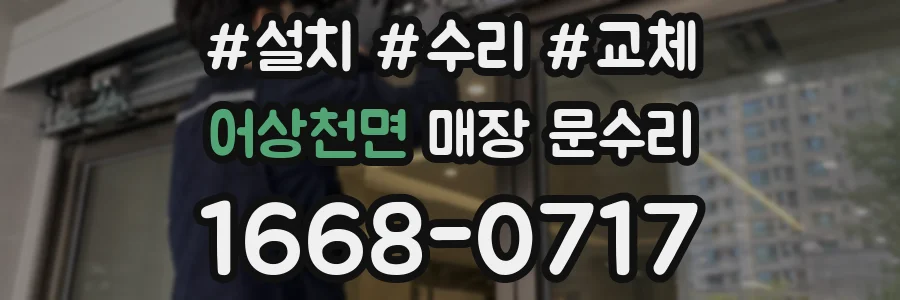 어상천면 매장 문수리