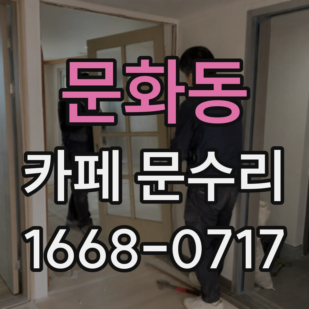 문화동 카페 문수리