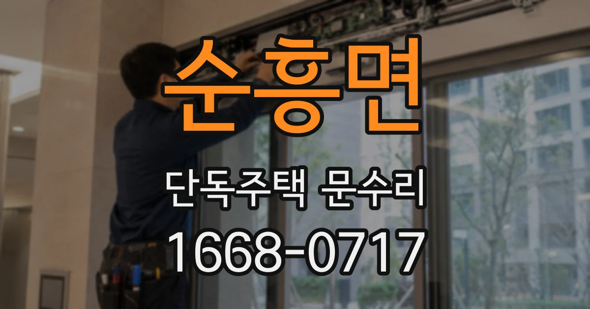순흥면 단독주택 문수리