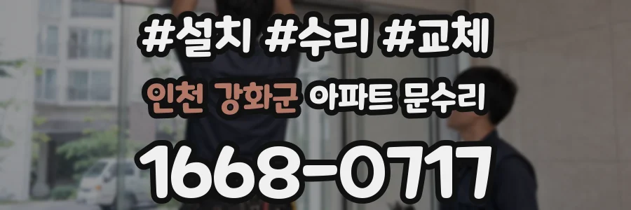 인천 강화군 아파트 문수리