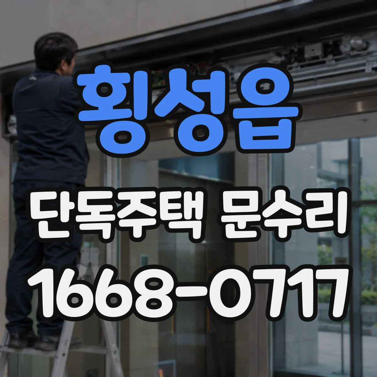 횡성읍 단독주택 문수리