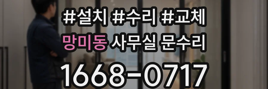 망미동 사무실 문수리