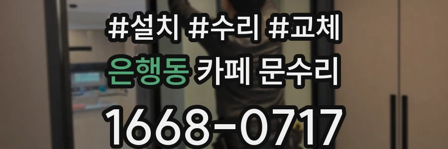 은행동 카페 문수리