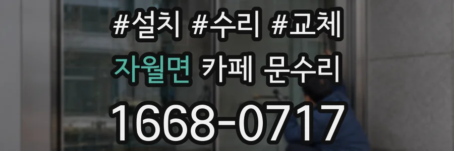 자월면 카페 문수리