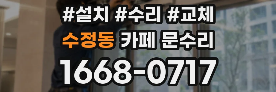 수정동 카페 문수리