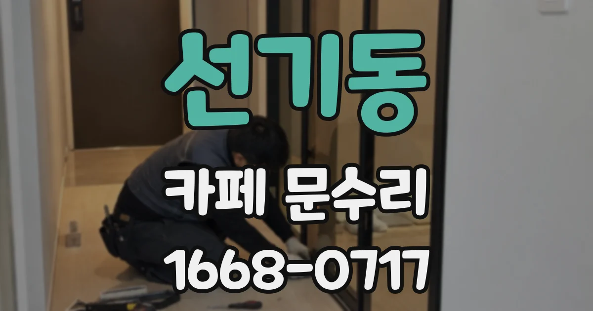 선기동 카페 문수리
